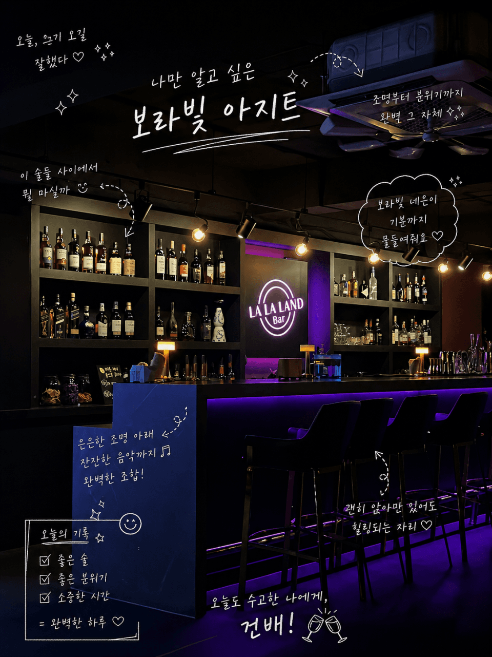 강원특별자치도 춘천시 라라랜드 바의 보라색 네온 조명 아래 일렬로 놓인 1인 다찌석과 높은 의자. 선반에 진열된 술병들이 보이는 혼술 공간.