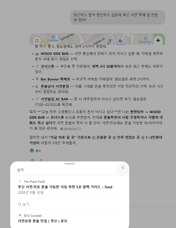 ChatGPT 답변에 로닛 등록 매장이 인용된 화면