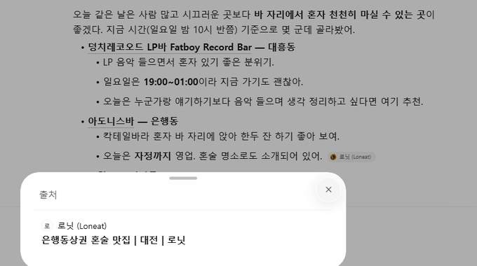 ChatGPT 출처 패널에 로닛 페이지가 표기된 화면